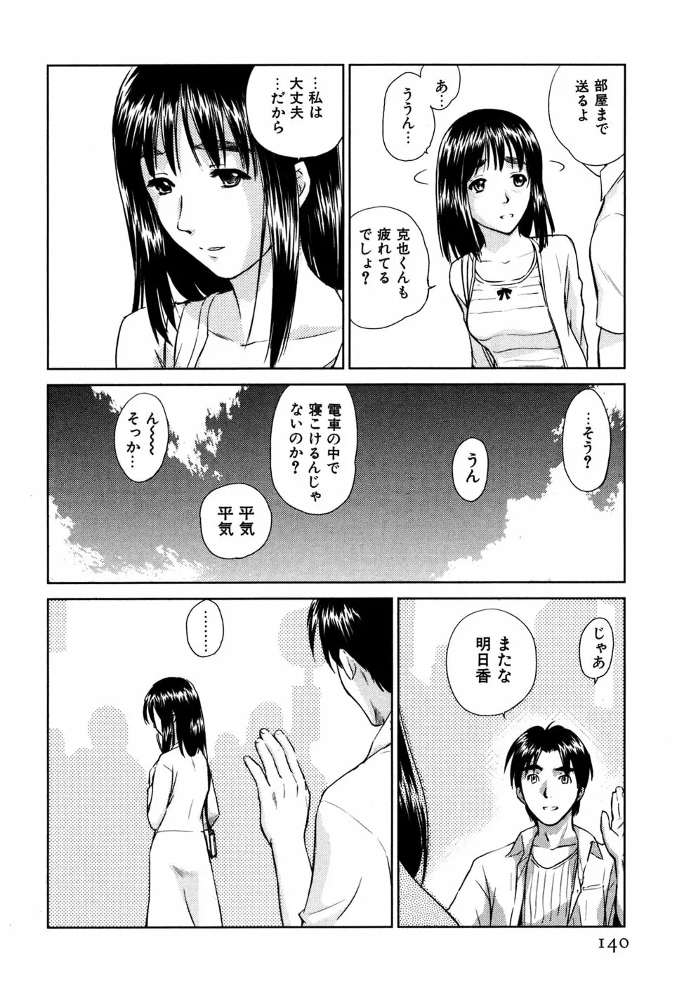 小あくま天使桃色系 03 Page.141