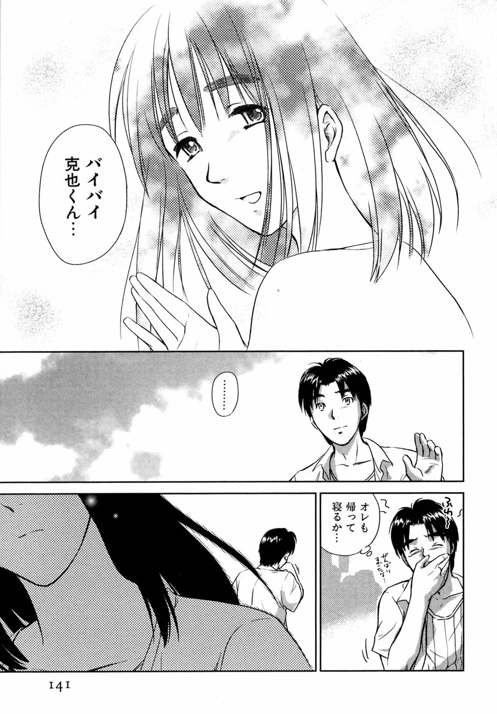 小あくま天使桃色系 03 Page.142