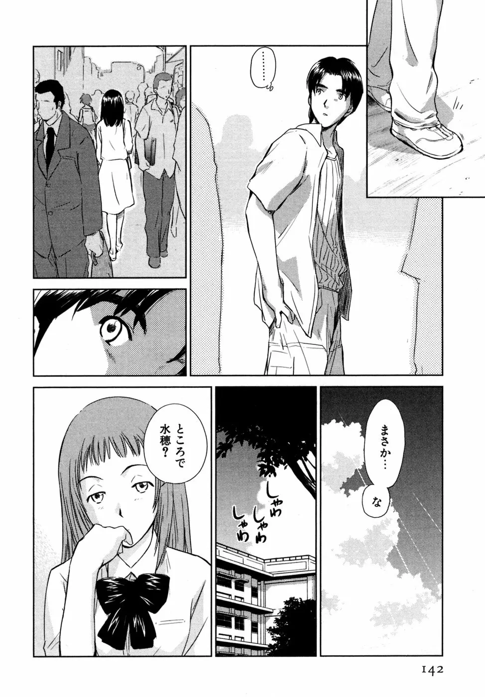 小あくま天使桃色系 03 Page.143