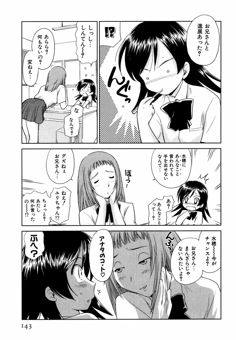 小あくま天使桃色系 03 Page.144