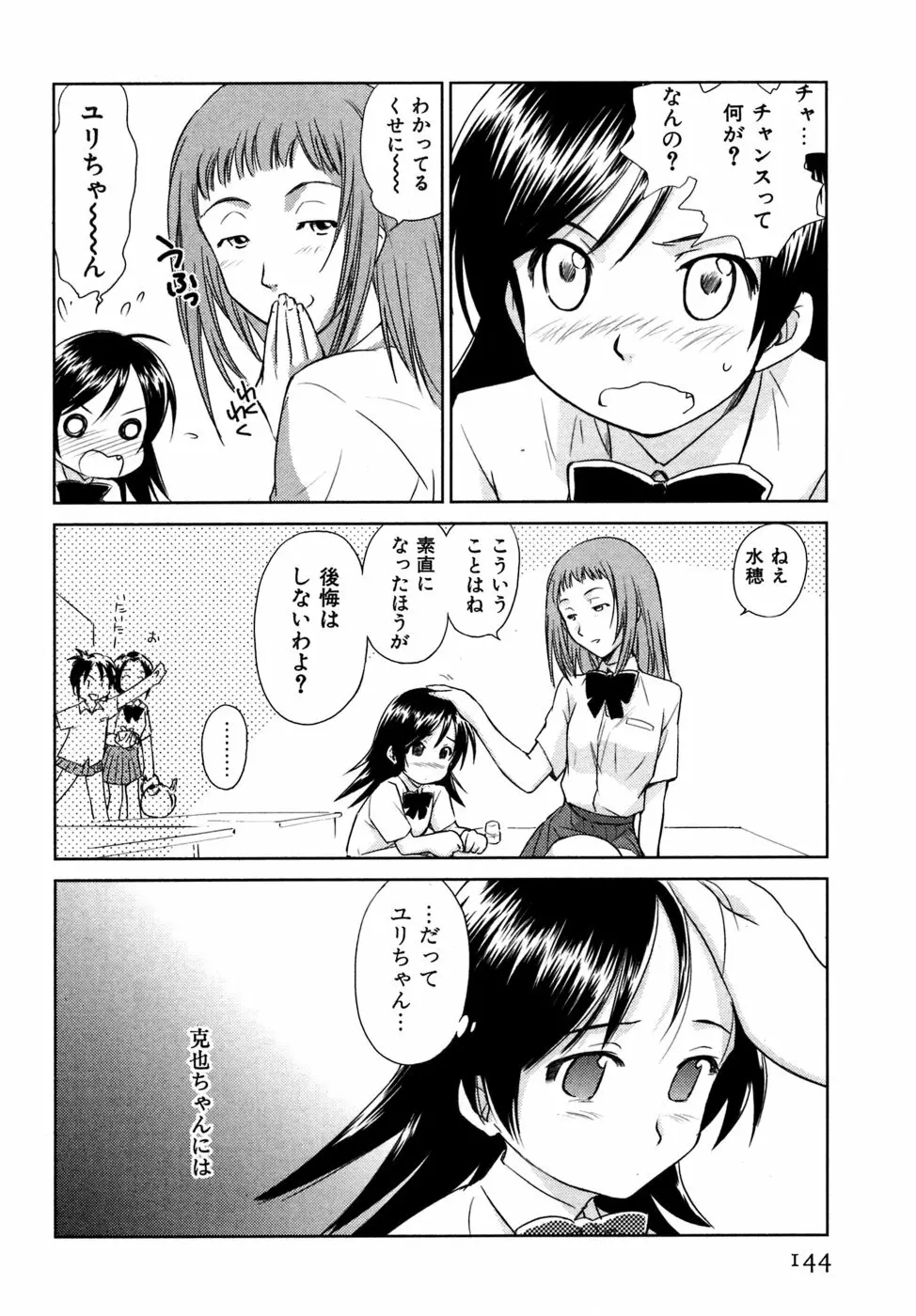小あくま天使桃色系 03 Page.145
