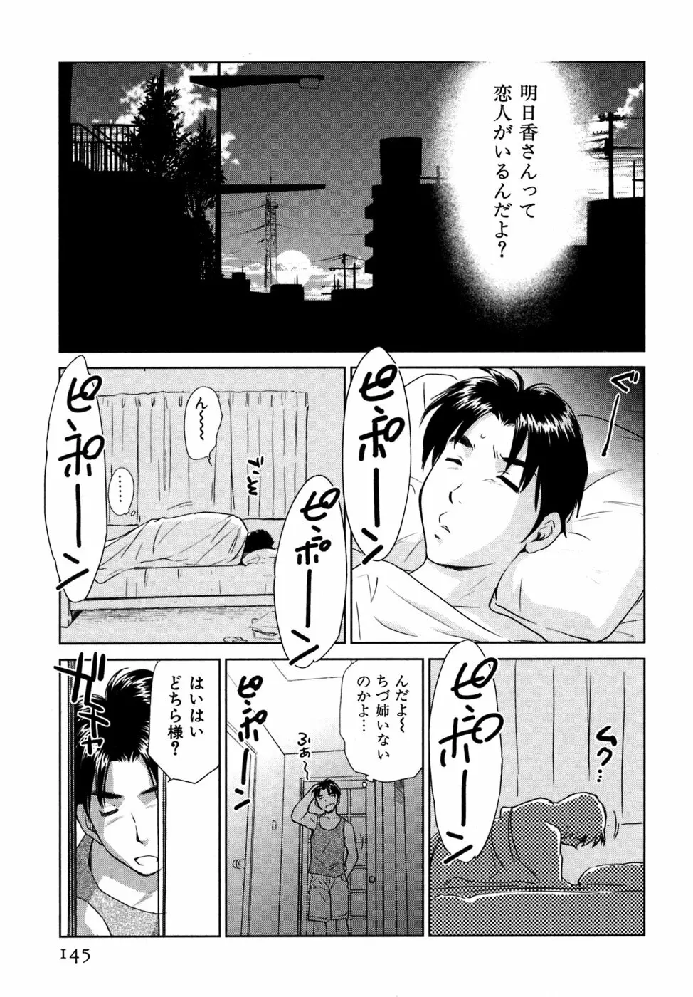 小あくま天使桃色系 03 Page.146