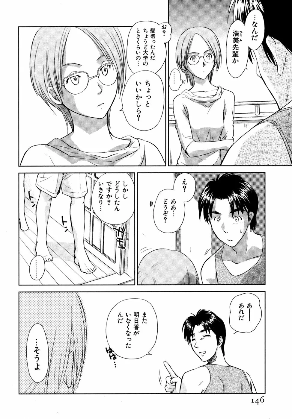 小あくま天使桃色系 03 Page.147