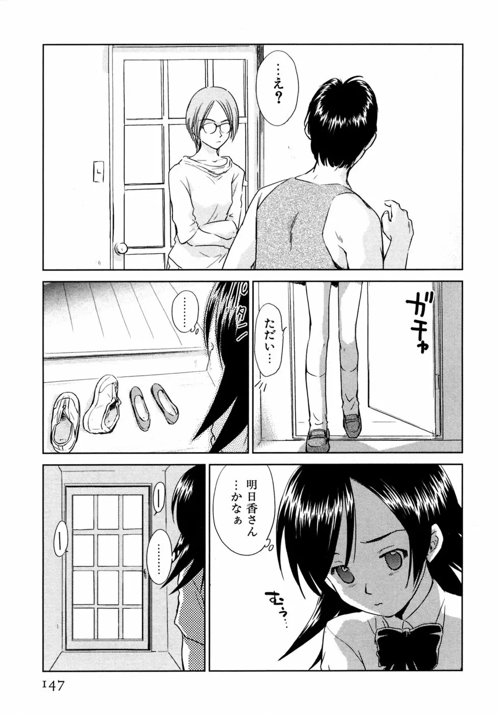 小あくま天使桃色系 03 Page.148