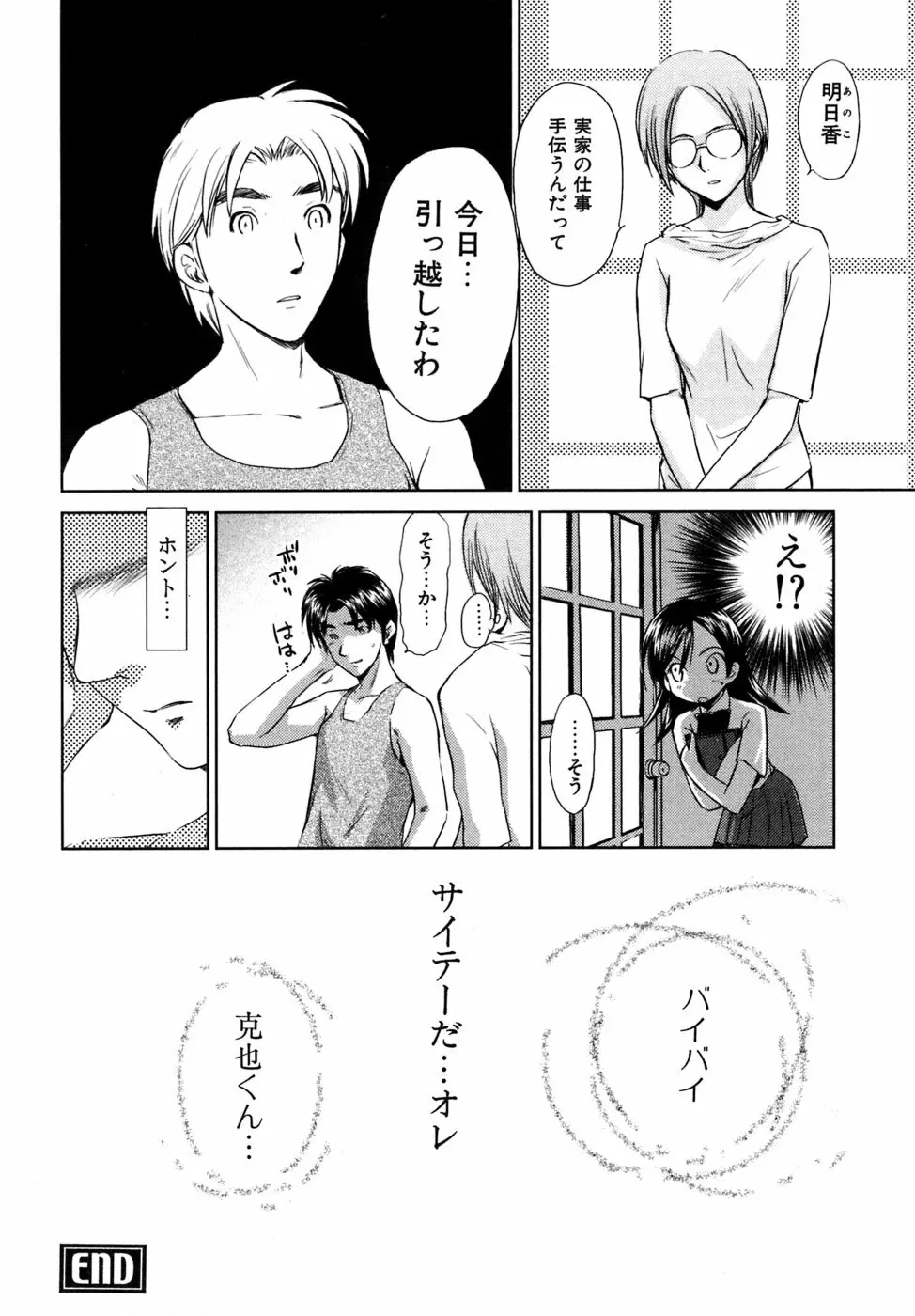 小あくま天使桃色系 03 Page.149