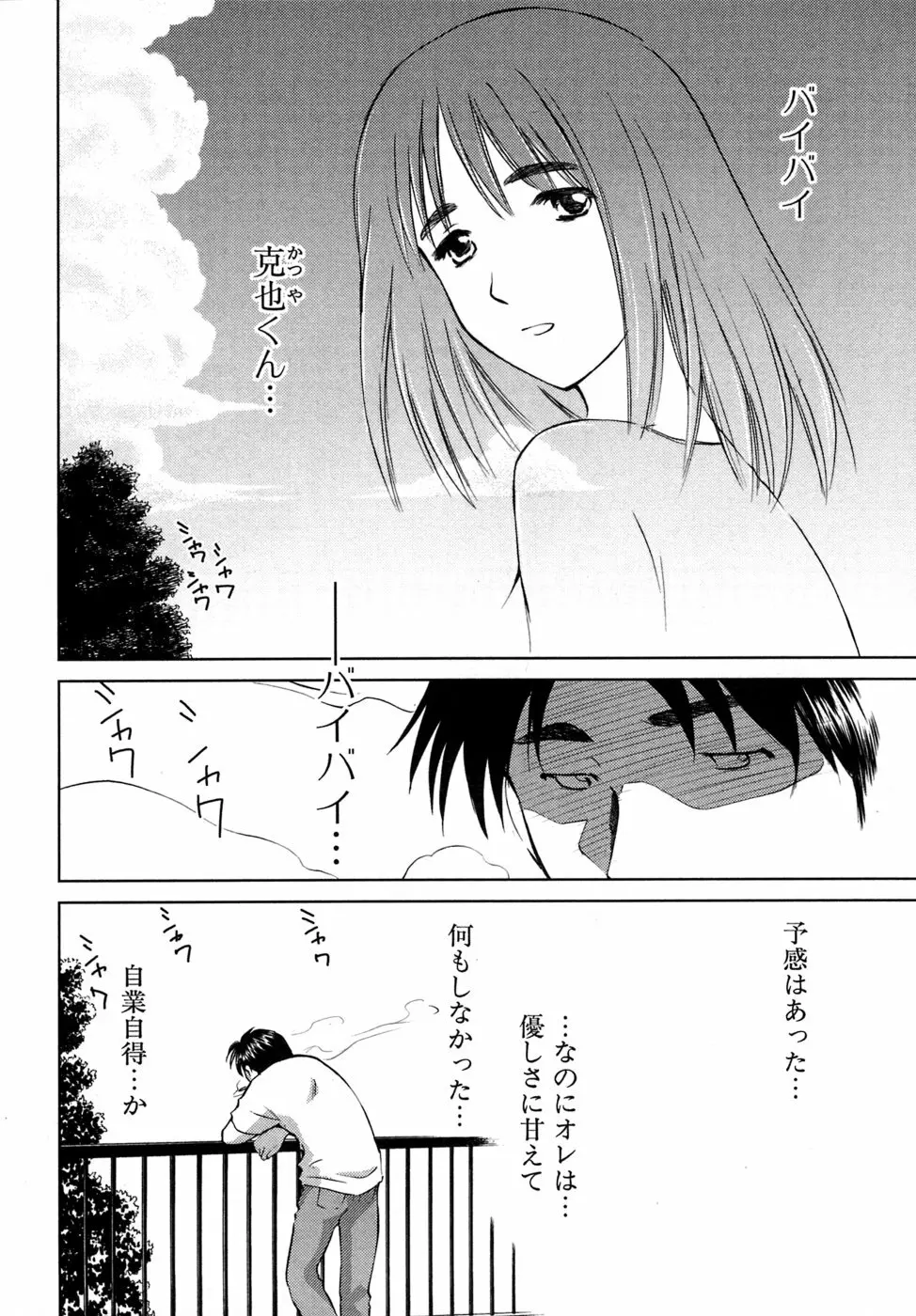 小あくま天使桃色系 03 Page.151