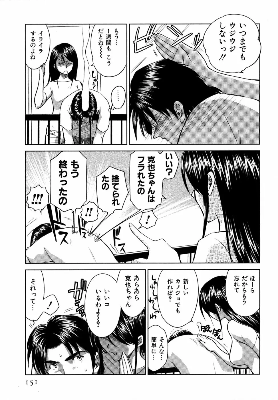 小あくま天使桃色系 03 Page.152