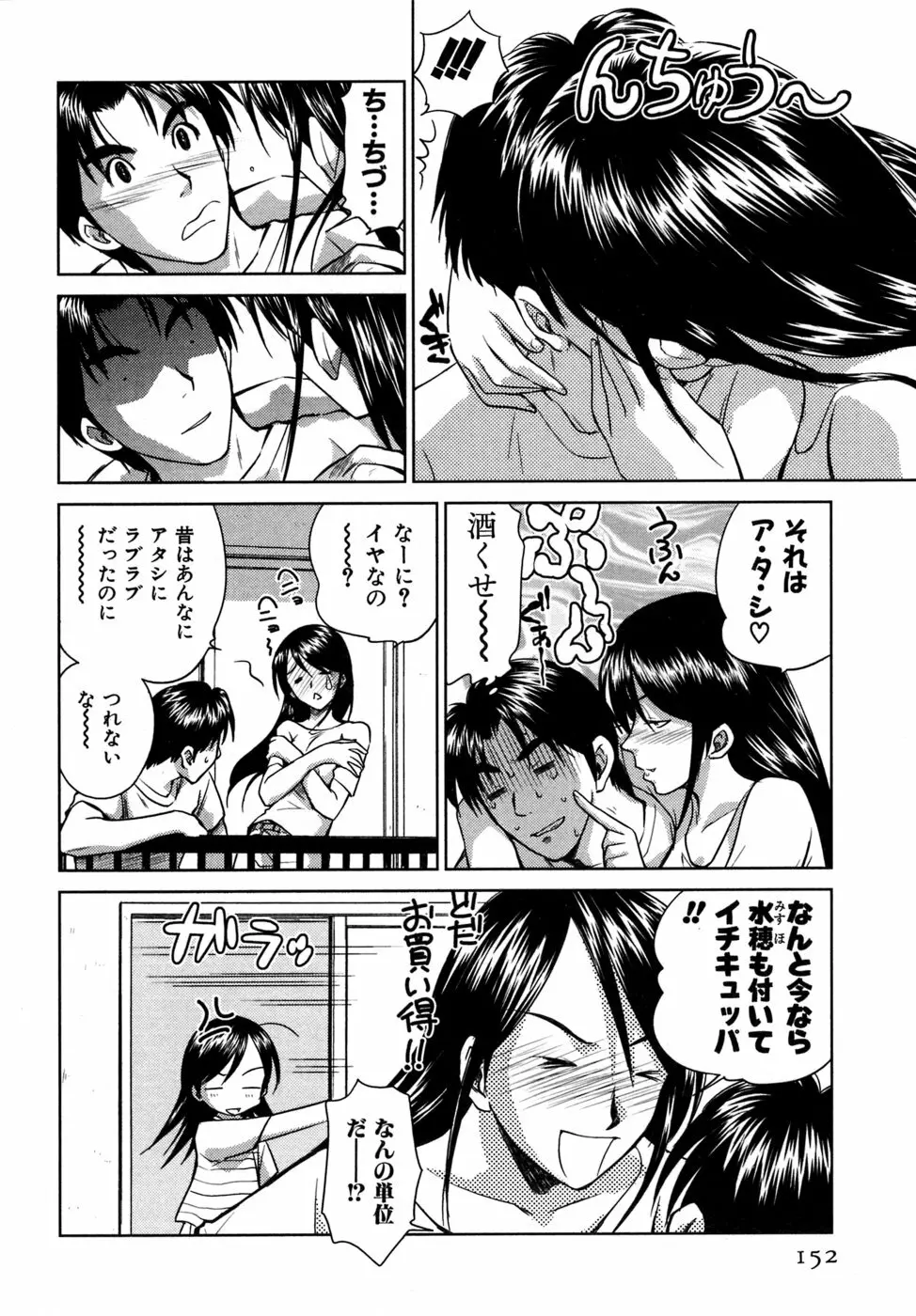小あくま天使桃色系 03 Page.153