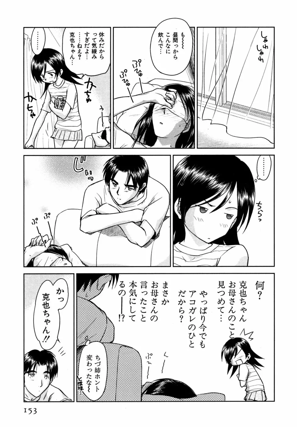 小あくま天使桃色系 03 Page.154