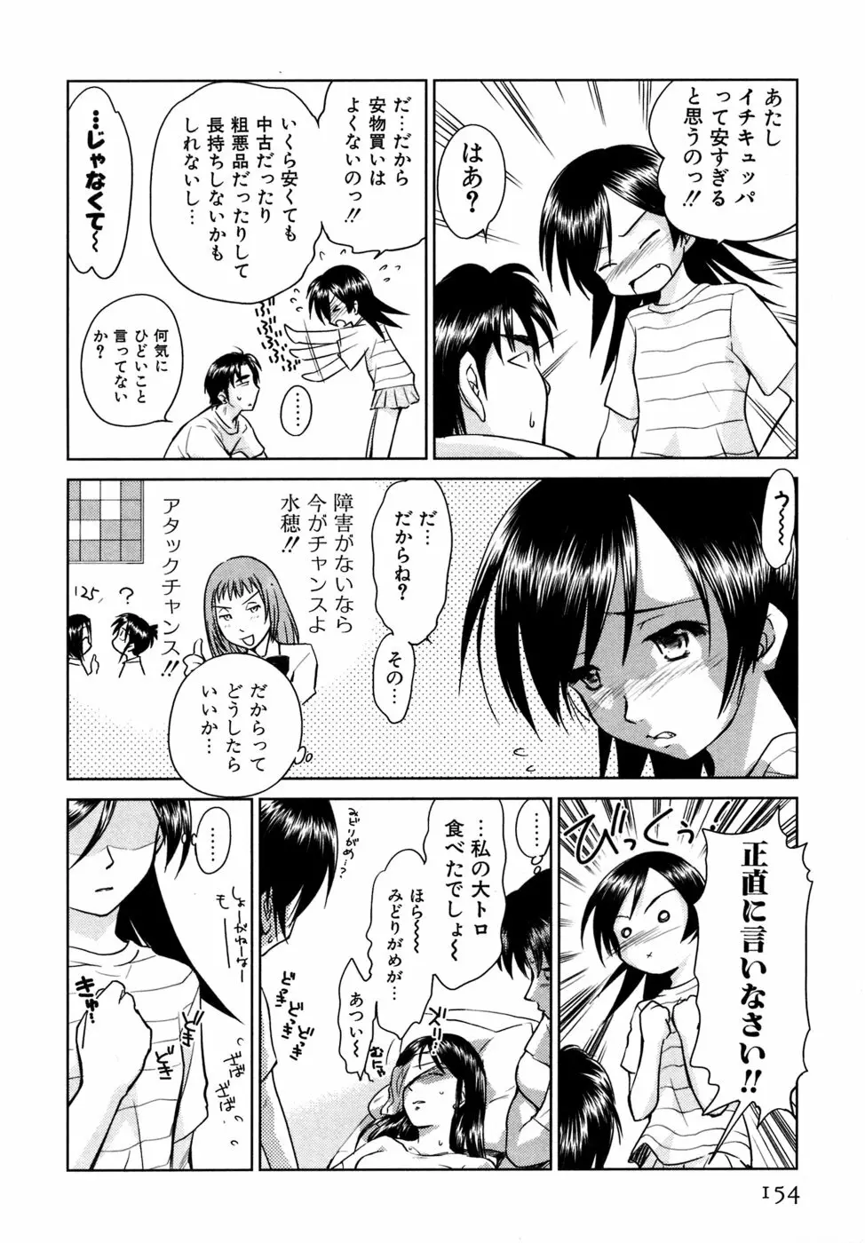 小あくま天使桃色系 03 Page.155