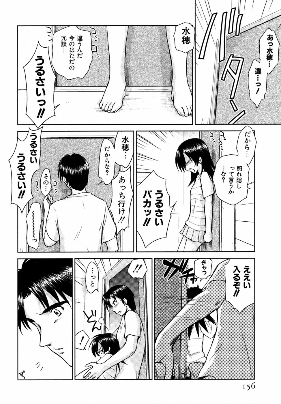 小あくま天使桃色系 03 Page.157