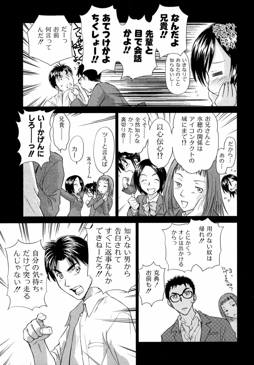 小あくま天使桃色系 03 Page.16