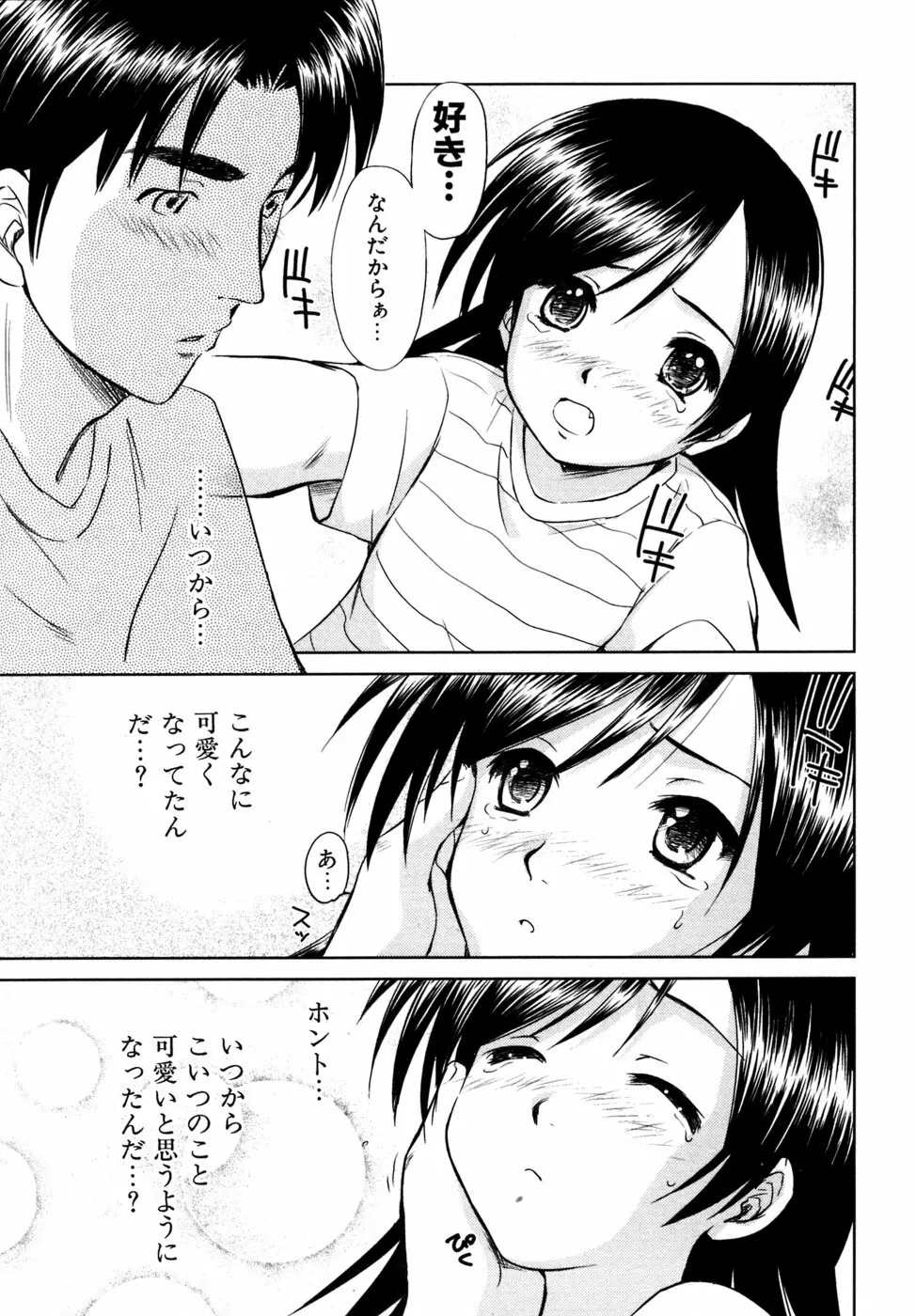 小あくま天使桃色系 03 Page.160