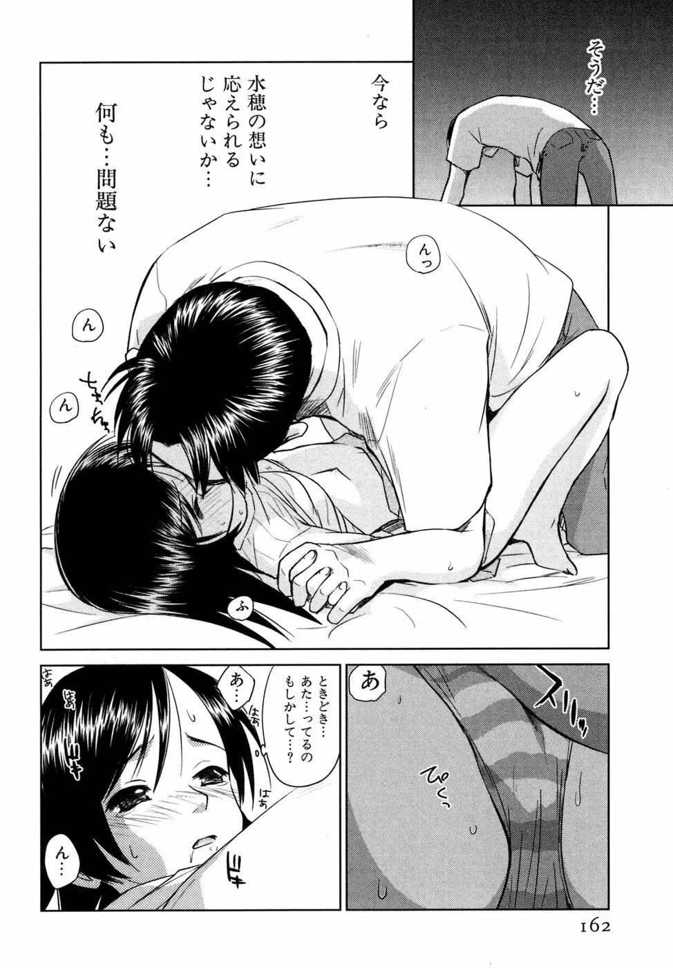小あくま天使桃色系 03 Page.163