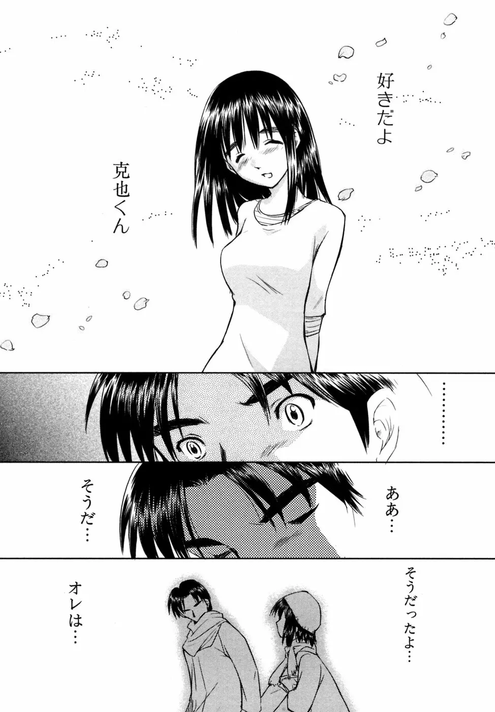 小あくま天使桃色系 03 Page.166