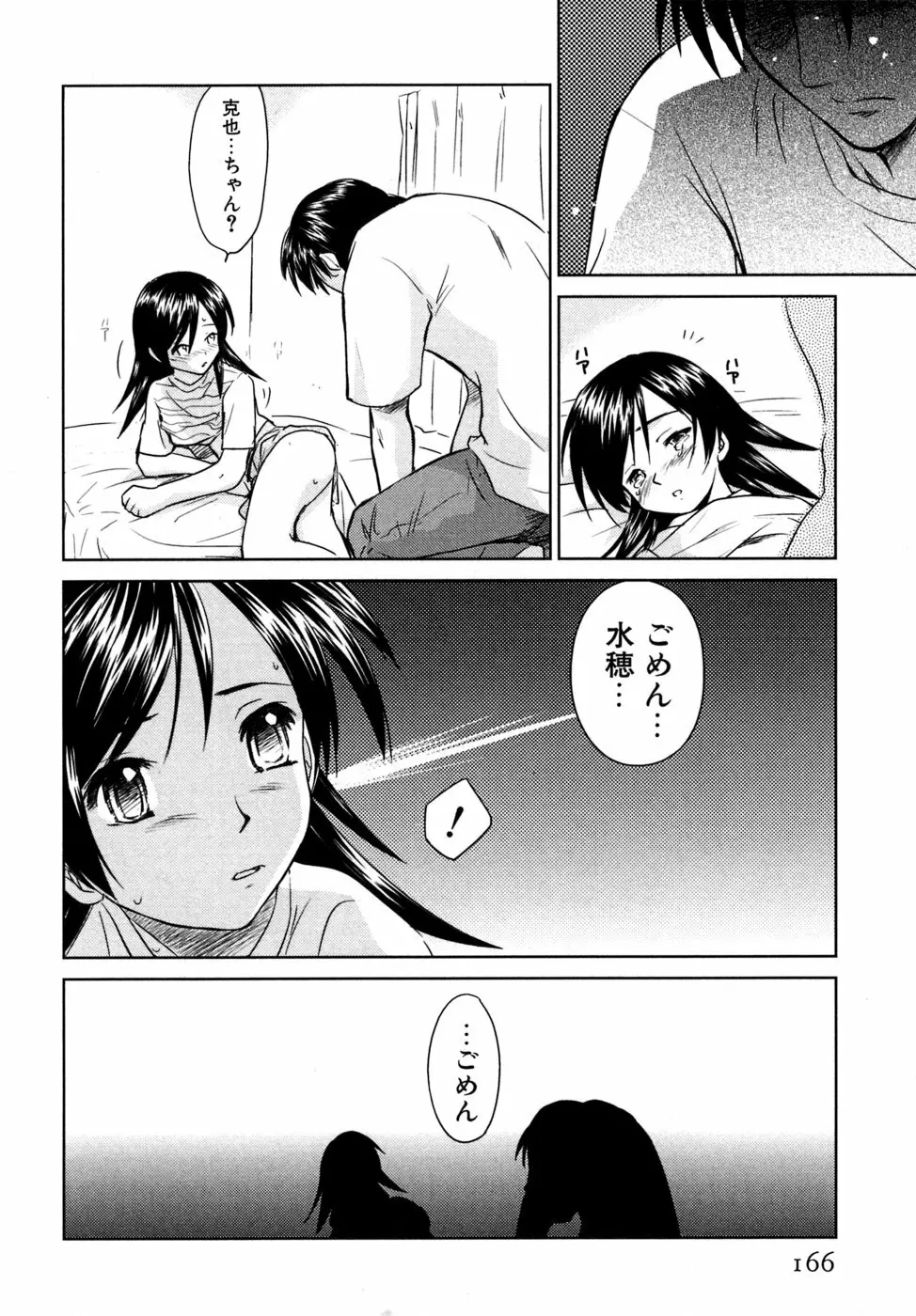 小あくま天使桃色系 03 Page.167