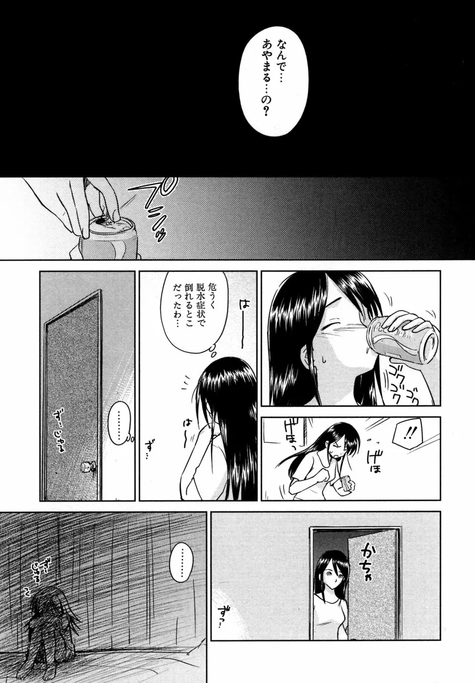 小あくま天使桃色系 03 Page.168