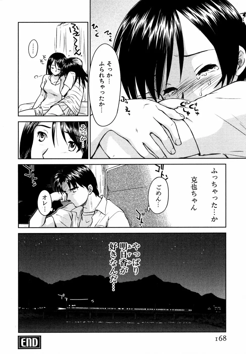 小あくま天使桃色系 03 Page.169