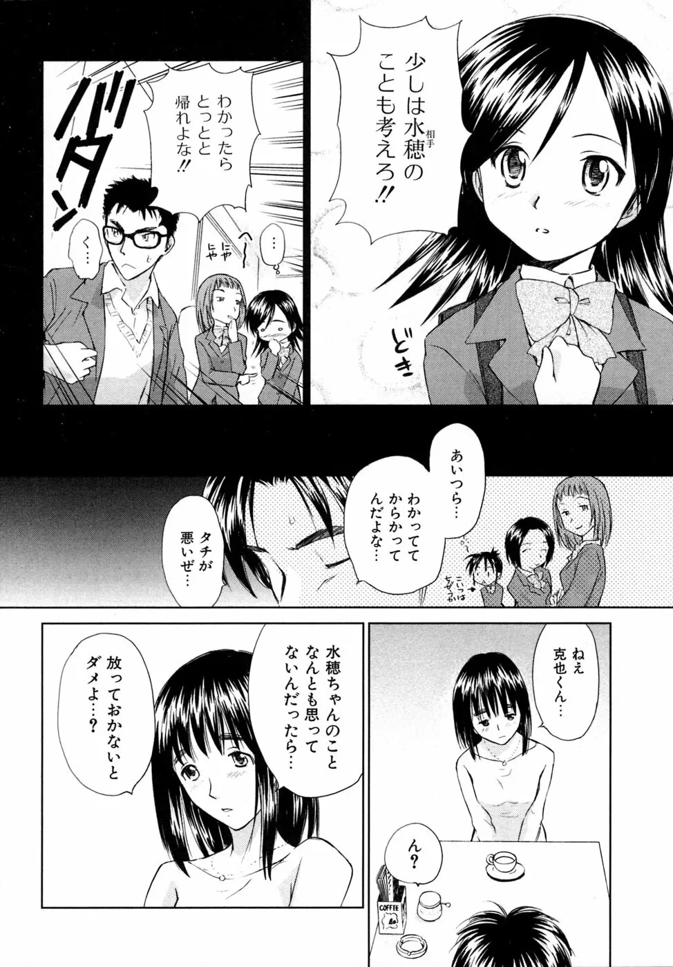 小あくま天使桃色系 03 Page.17