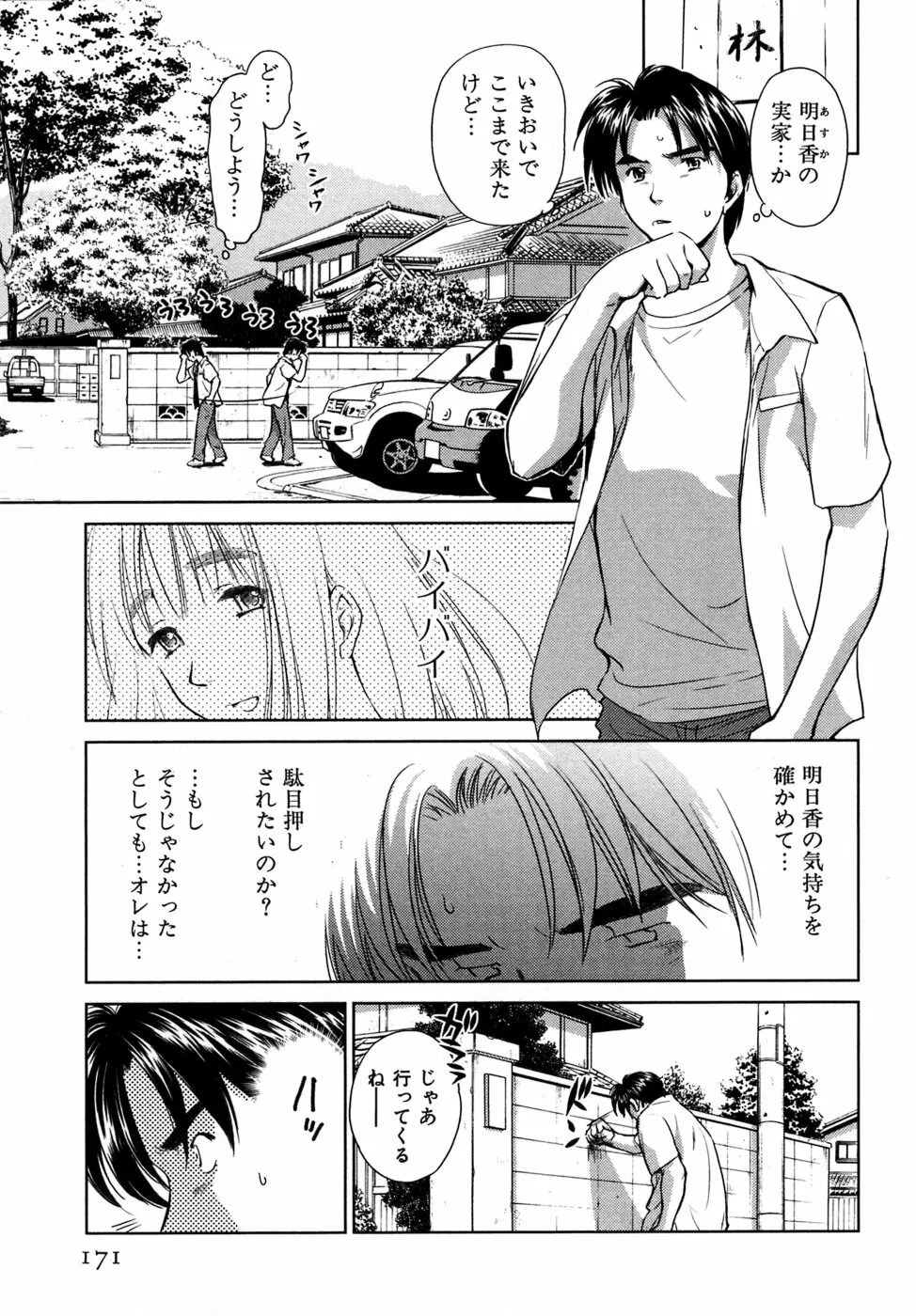 小あくま天使桃色系 03 Page.172