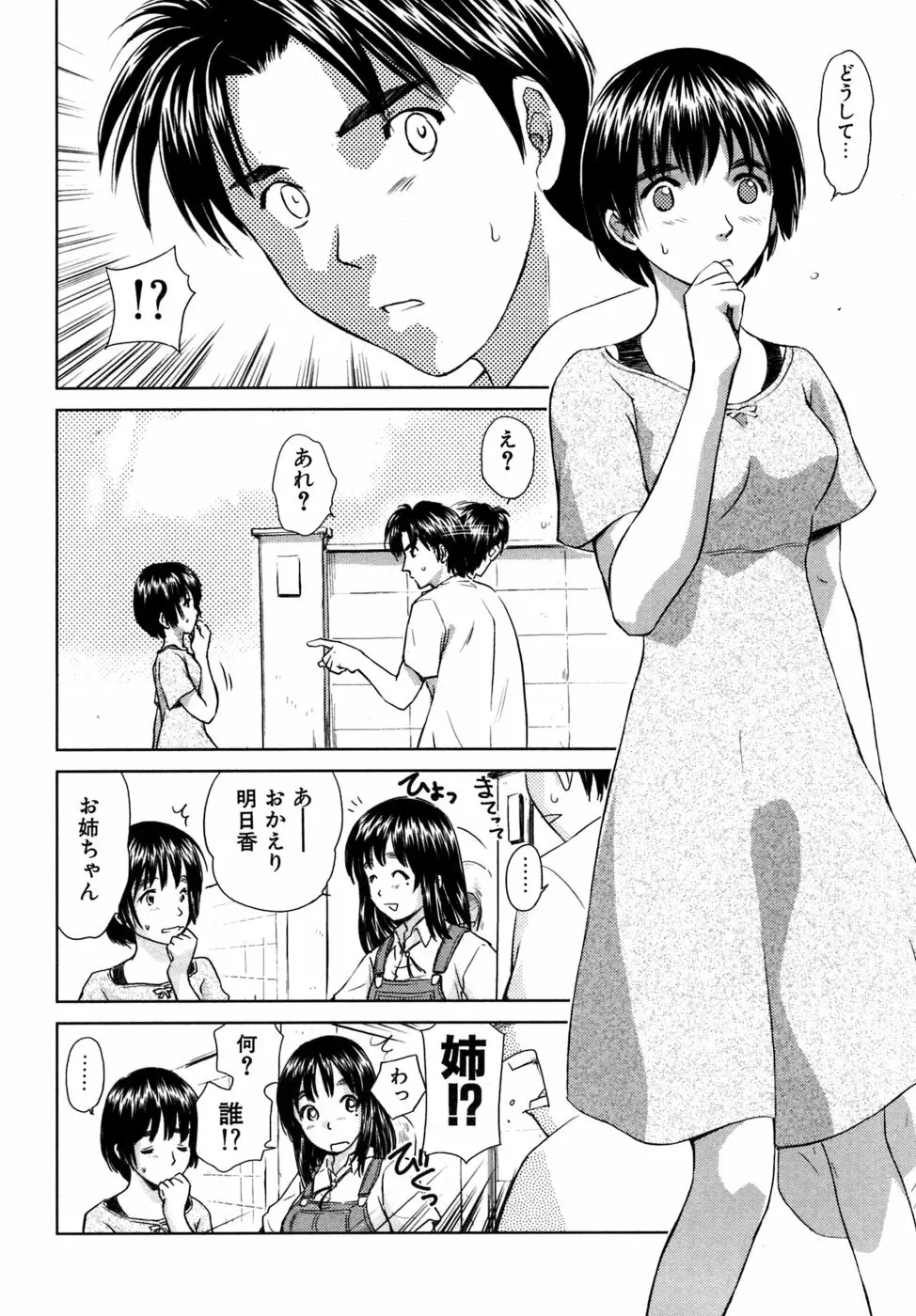 小あくま天使桃色系 03 Page.175