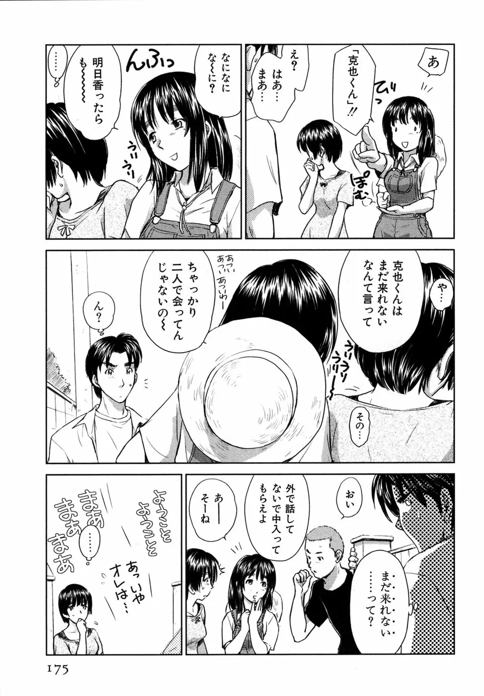 小あくま天使桃色系 03 Page.176