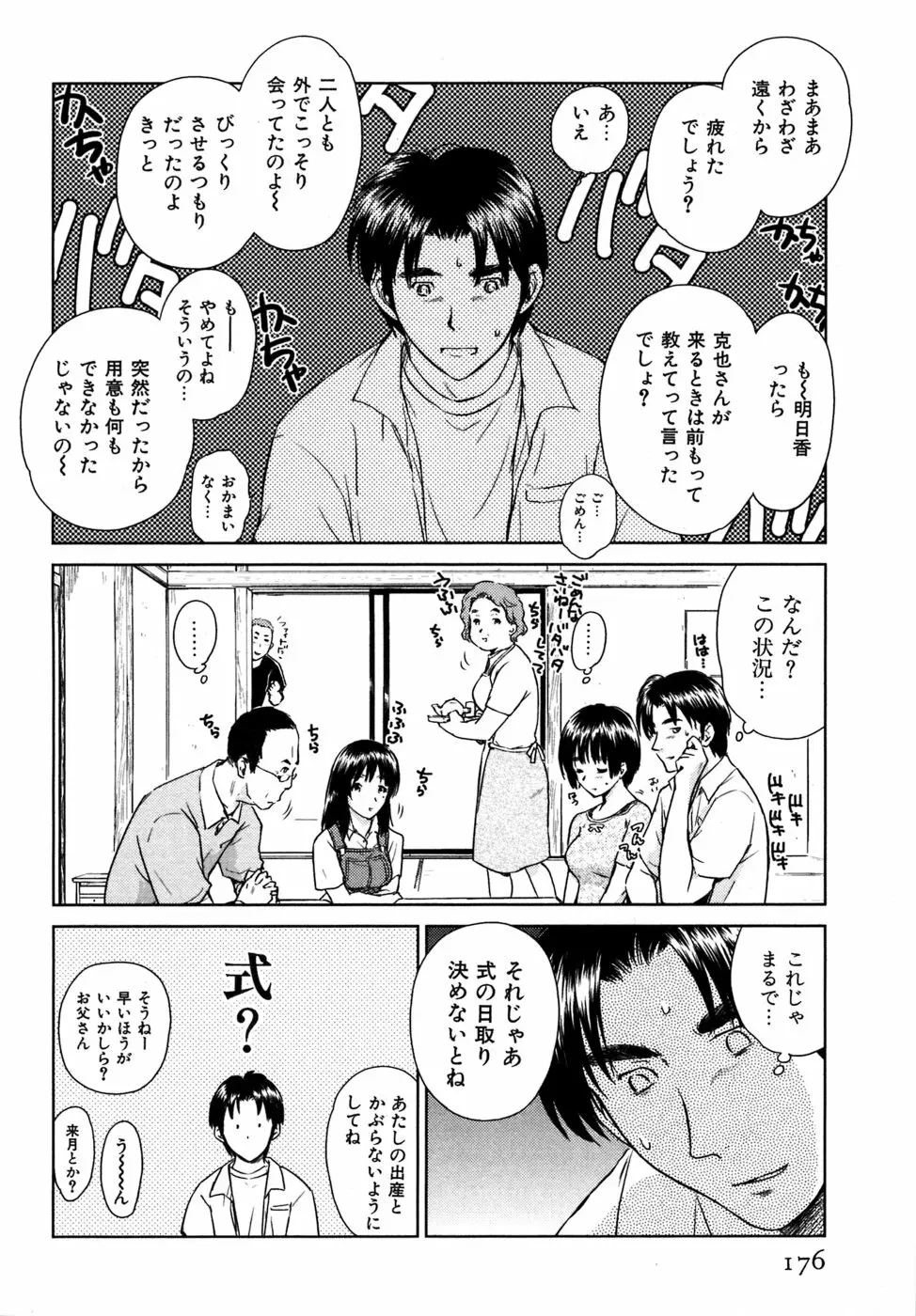 小あくま天使桃色系 03 Page.177