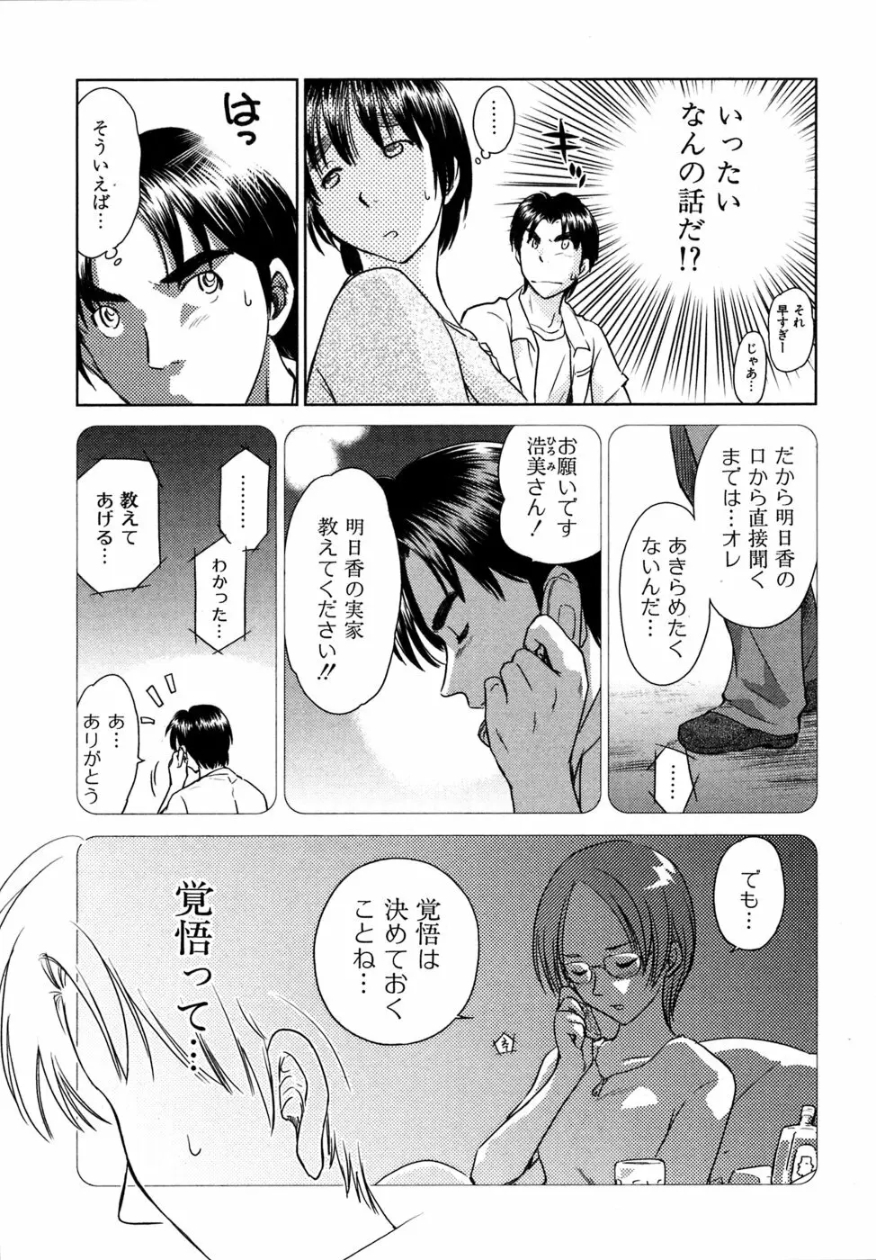 小あくま天使桃色系 03 Page.178