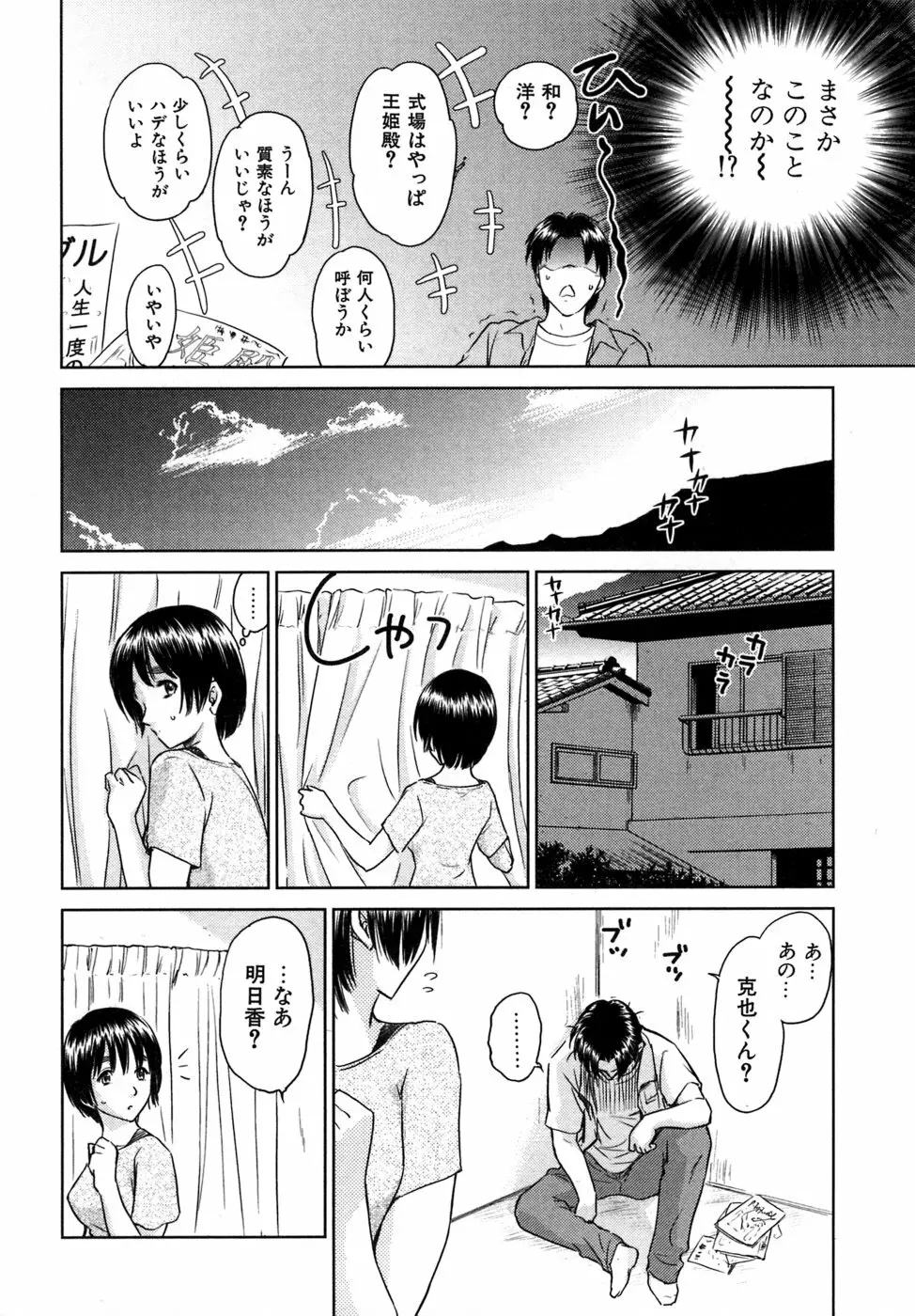 小あくま天使桃色系 03 Page.179