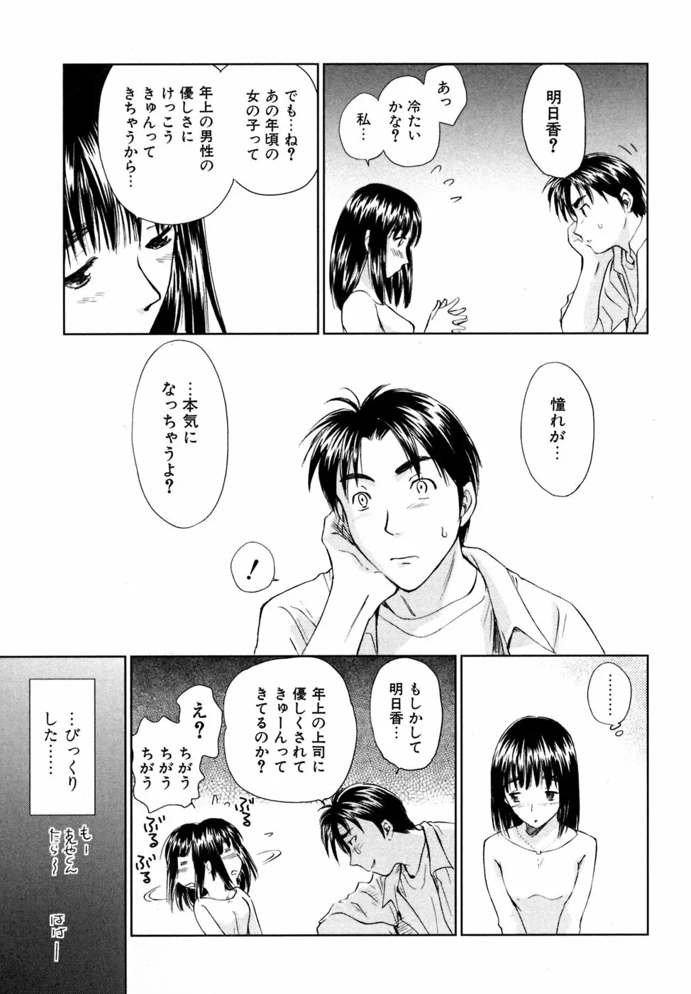 小あくま天使桃色系 03 Page.18