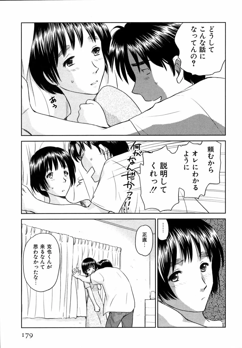 小あくま天使桃色系 03 Page.180