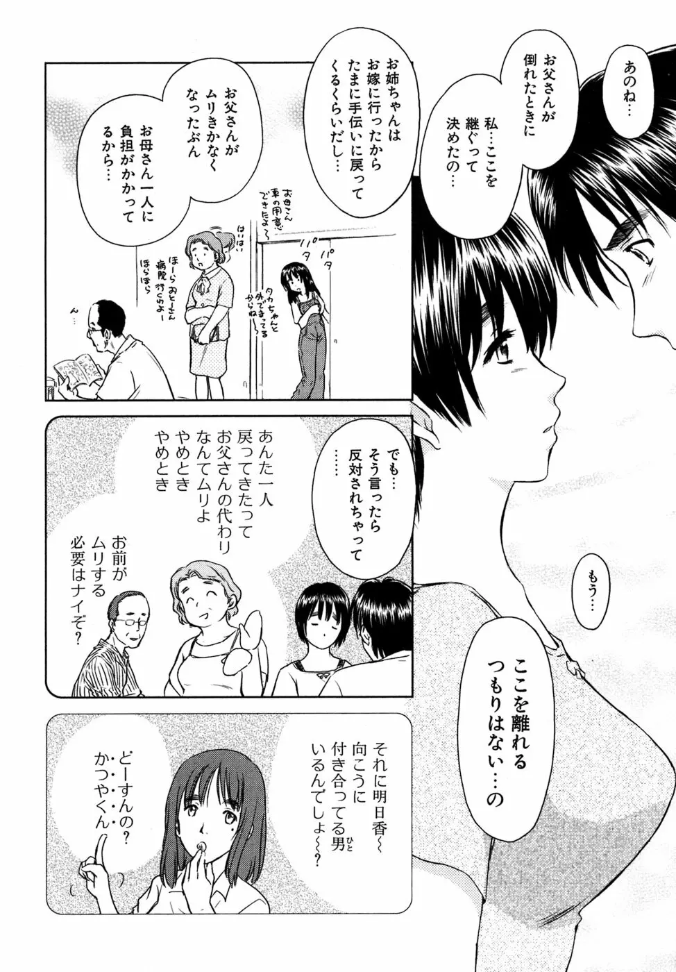 小あくま天使桃色系 03 Page.181