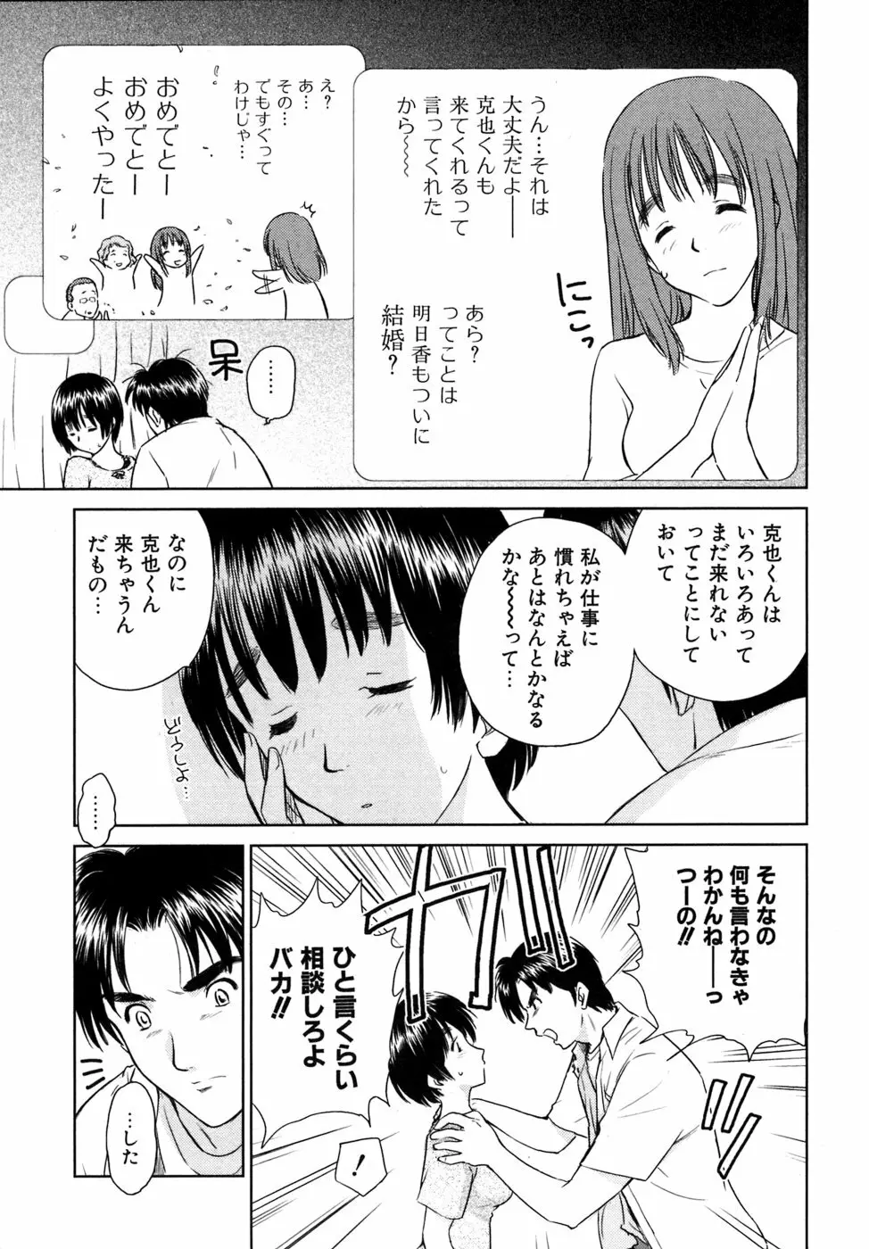小あくま天使桃色系 03 Page.182