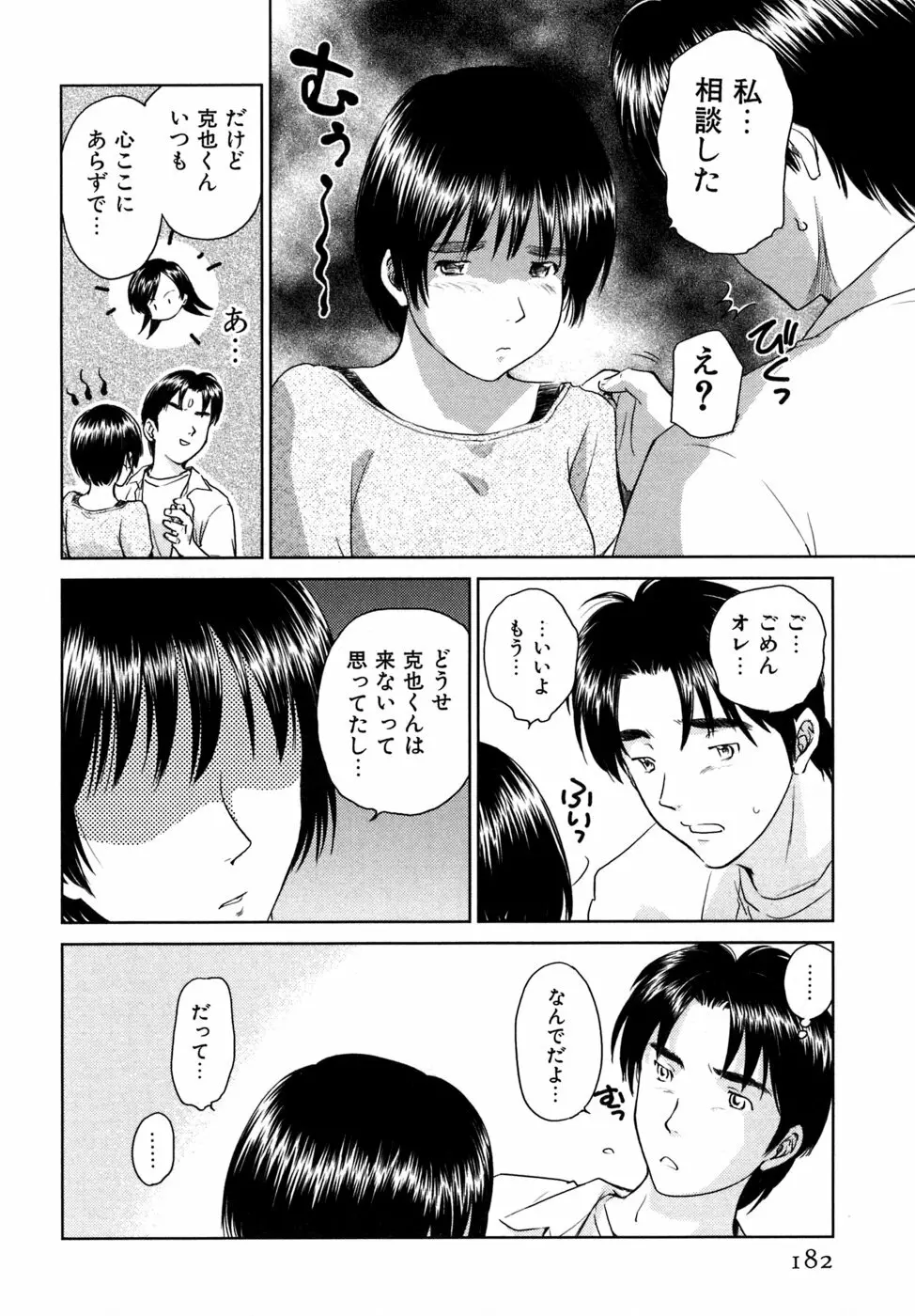 小あくま天使桃色系 03 Page.183