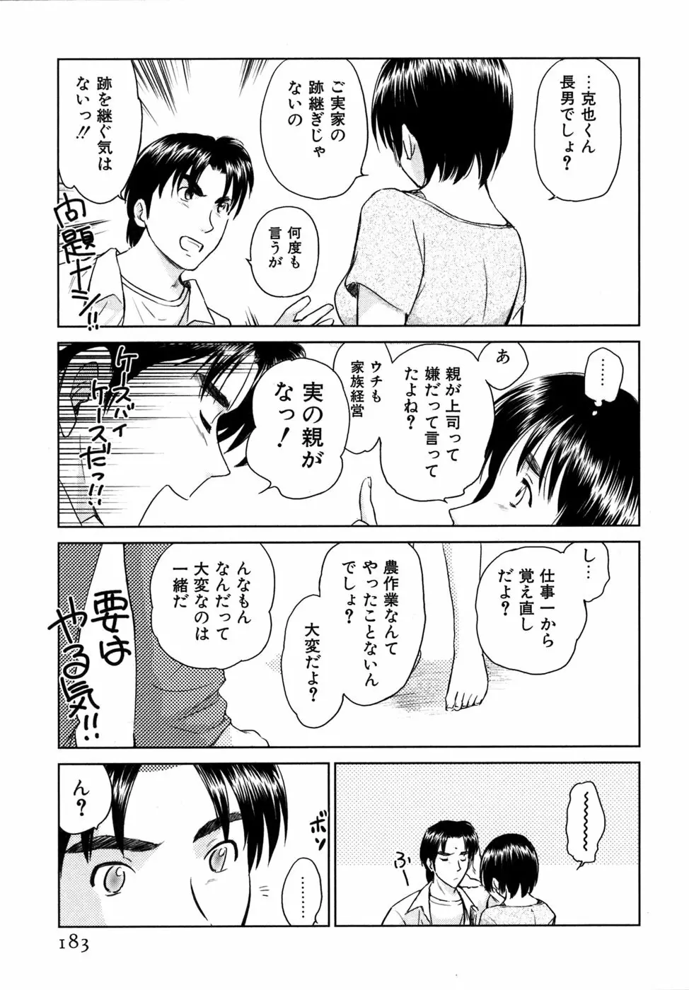小あくま天使桃色系 03 Page.184