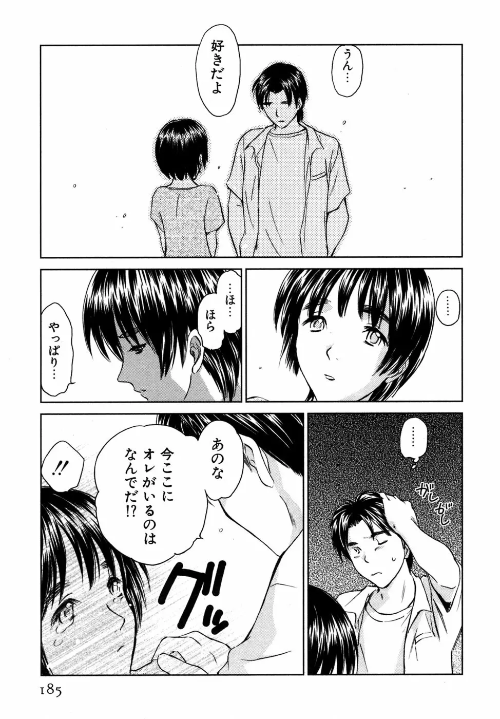 小あくま天使桃色系 03 Page.186