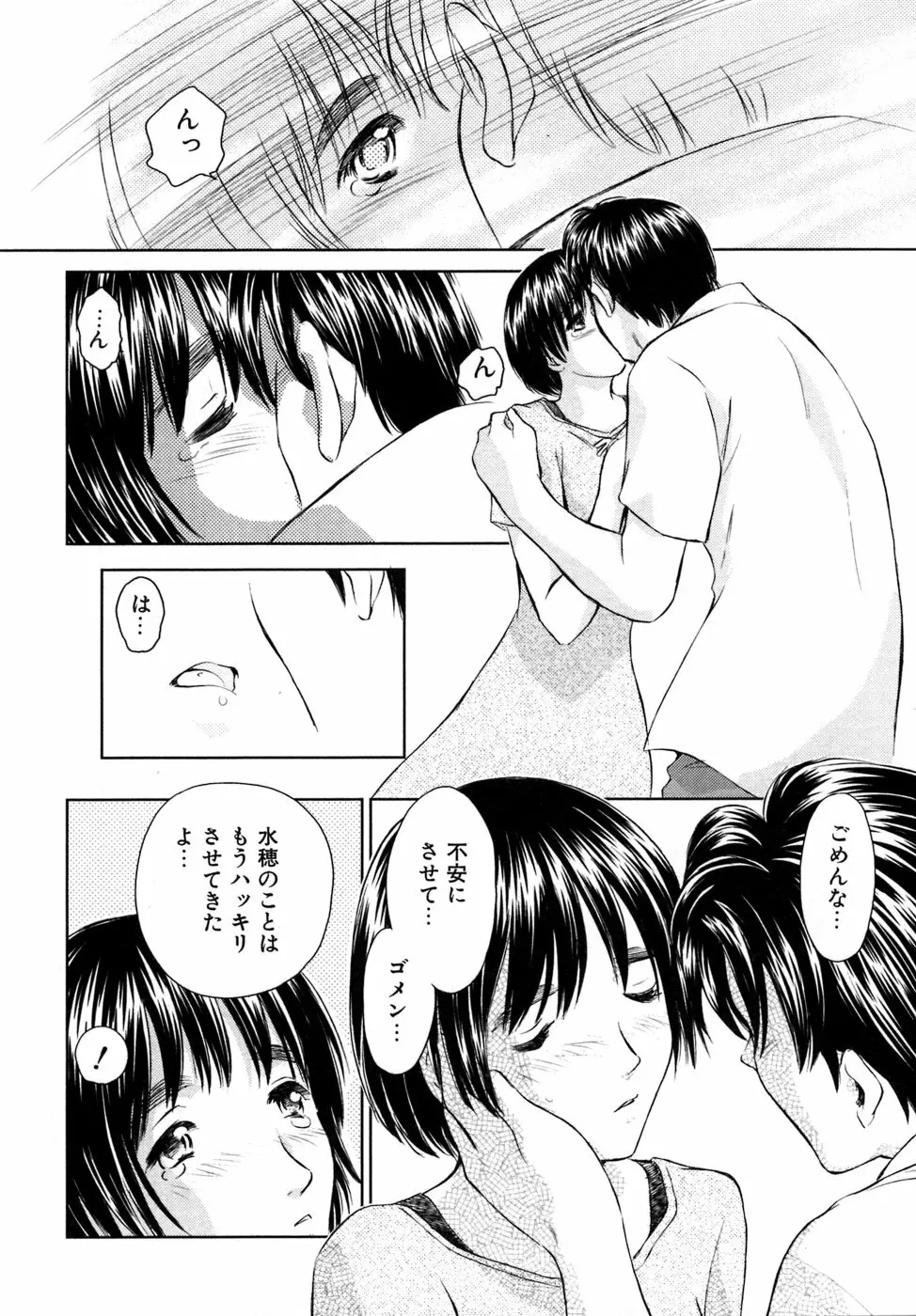 小あくま天使桃色系 03 Page.187