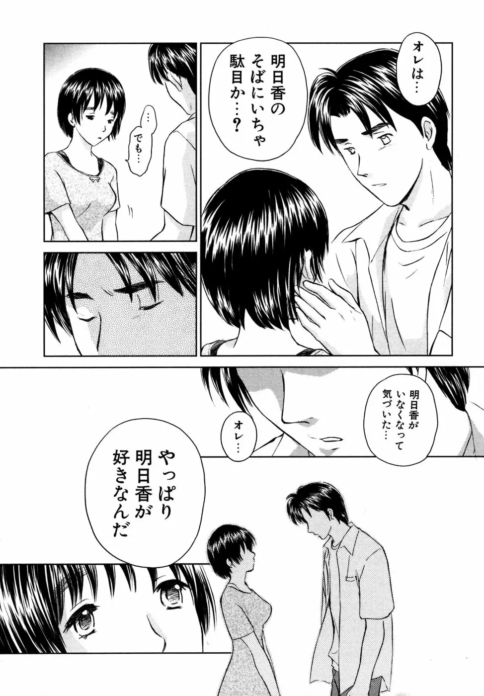 小あくま天使桃色系 03 Page.188