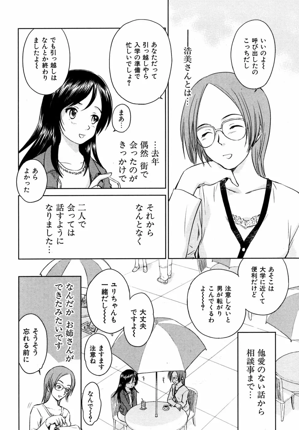 小あくま天使桃色系 03 Page.195