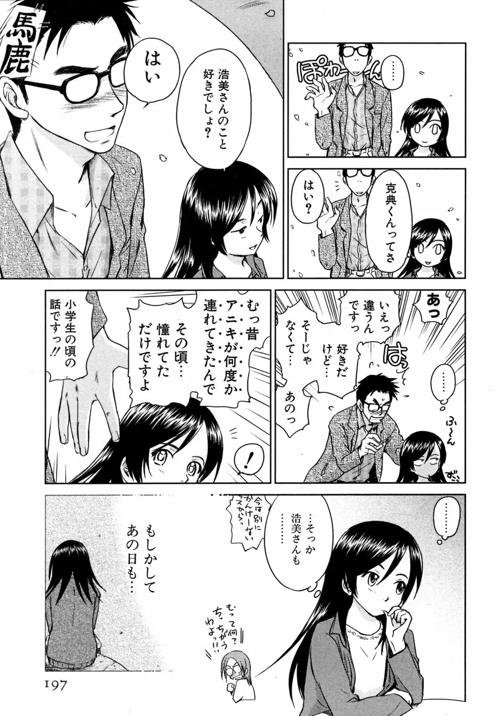 小あくま天使桃色系 03 Page.198