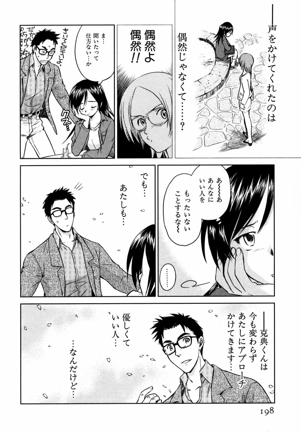 小あくま天使桃色系 03 Page.199