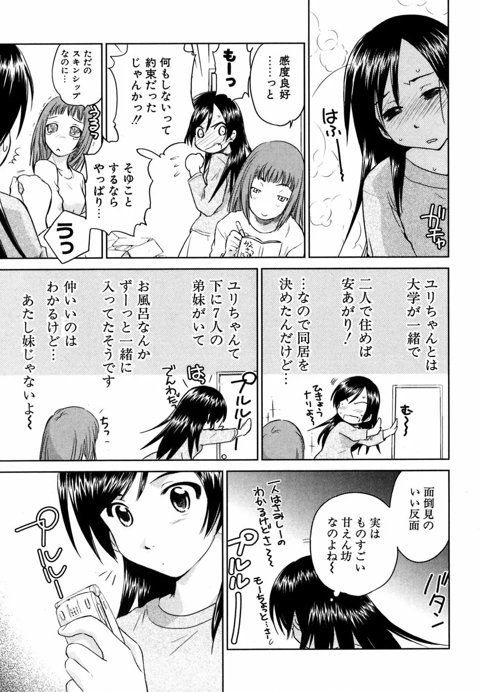 小あくま天使桃色系 03 Page.204