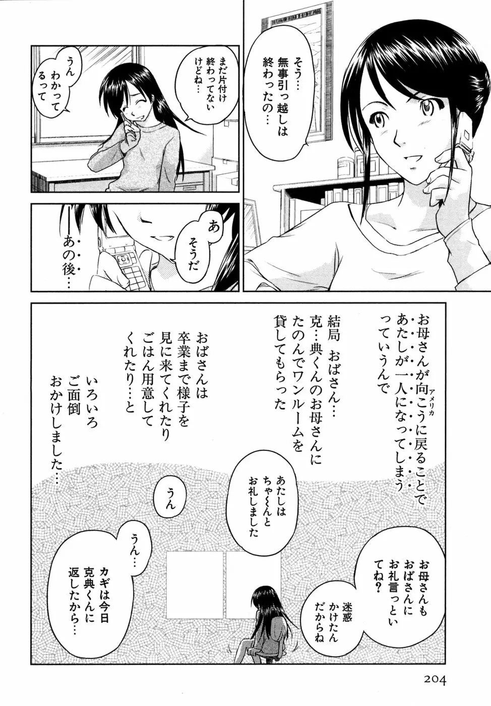 小あくま天使桃色系 03 Page.205