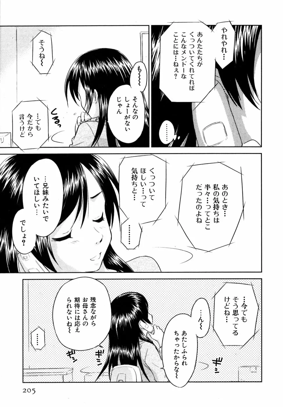 小あくま天使桃色系 03 Page.206