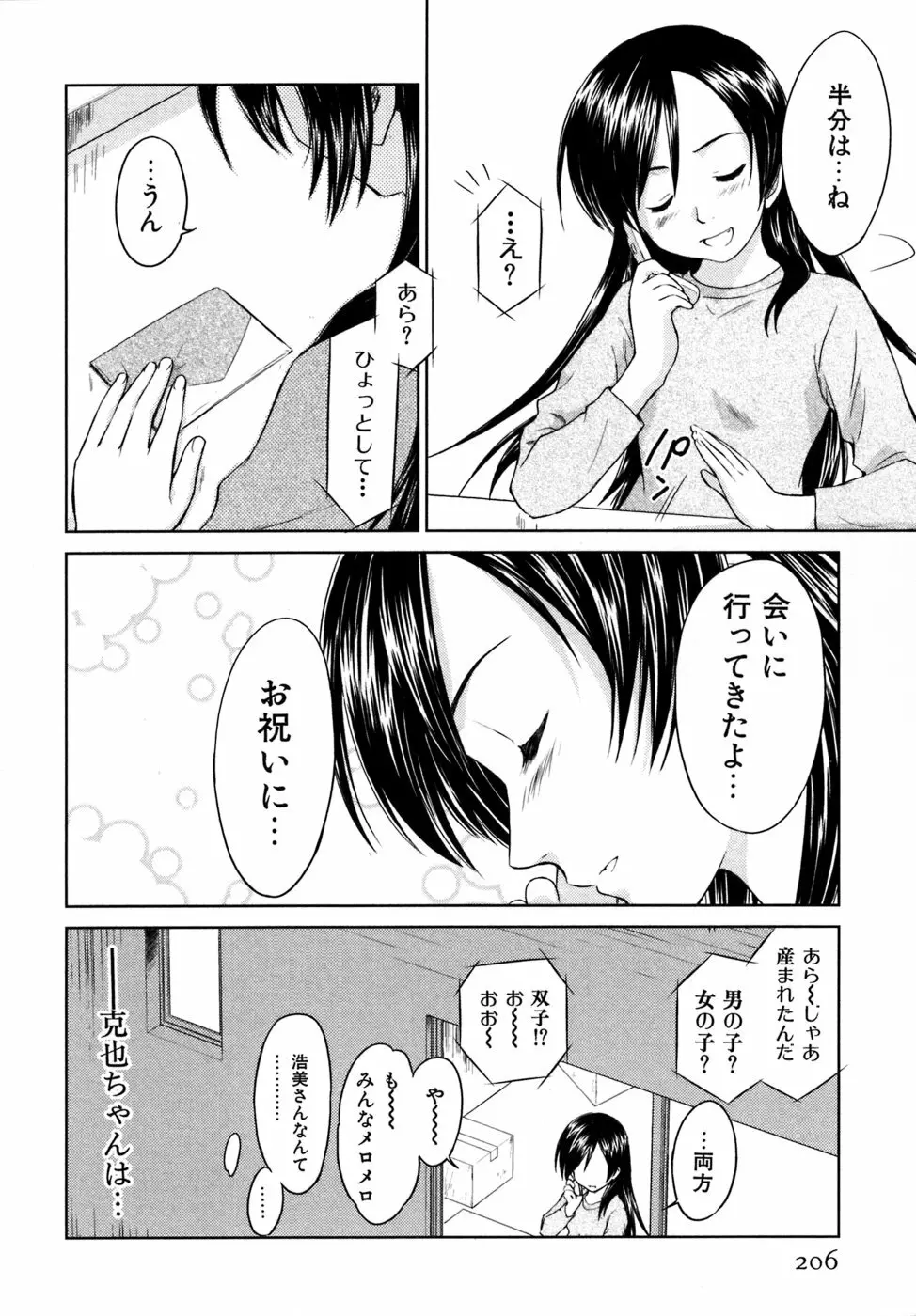 小あくま天使桃色系 03 Page.207