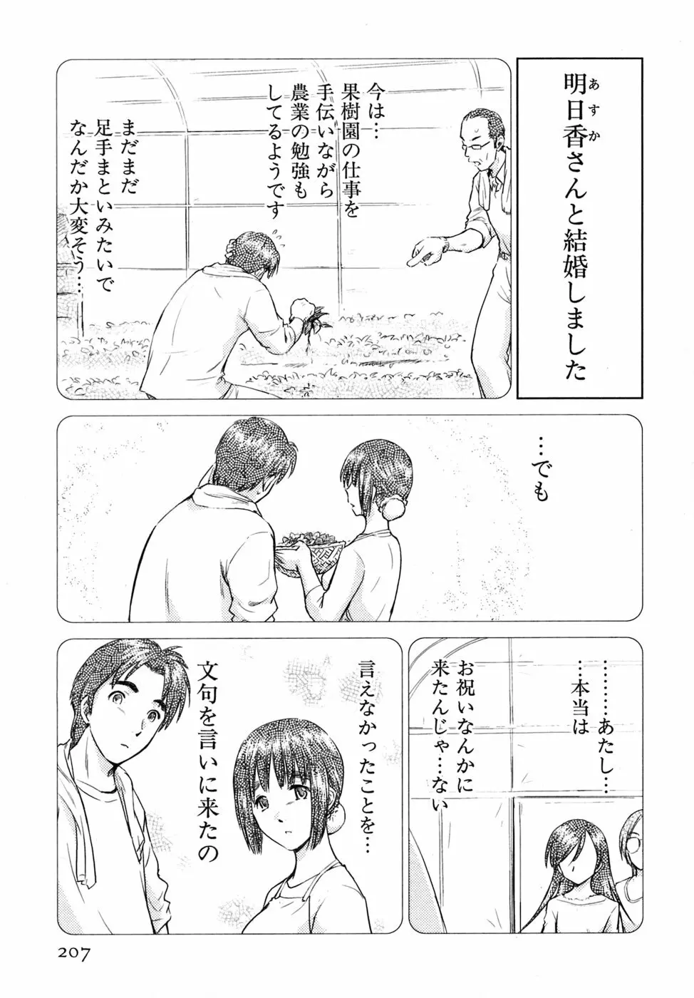 小あくま天使桃色系 03 Page.208