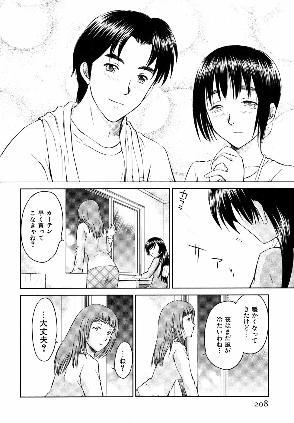 小あくま天使桃色系 03 Page.209