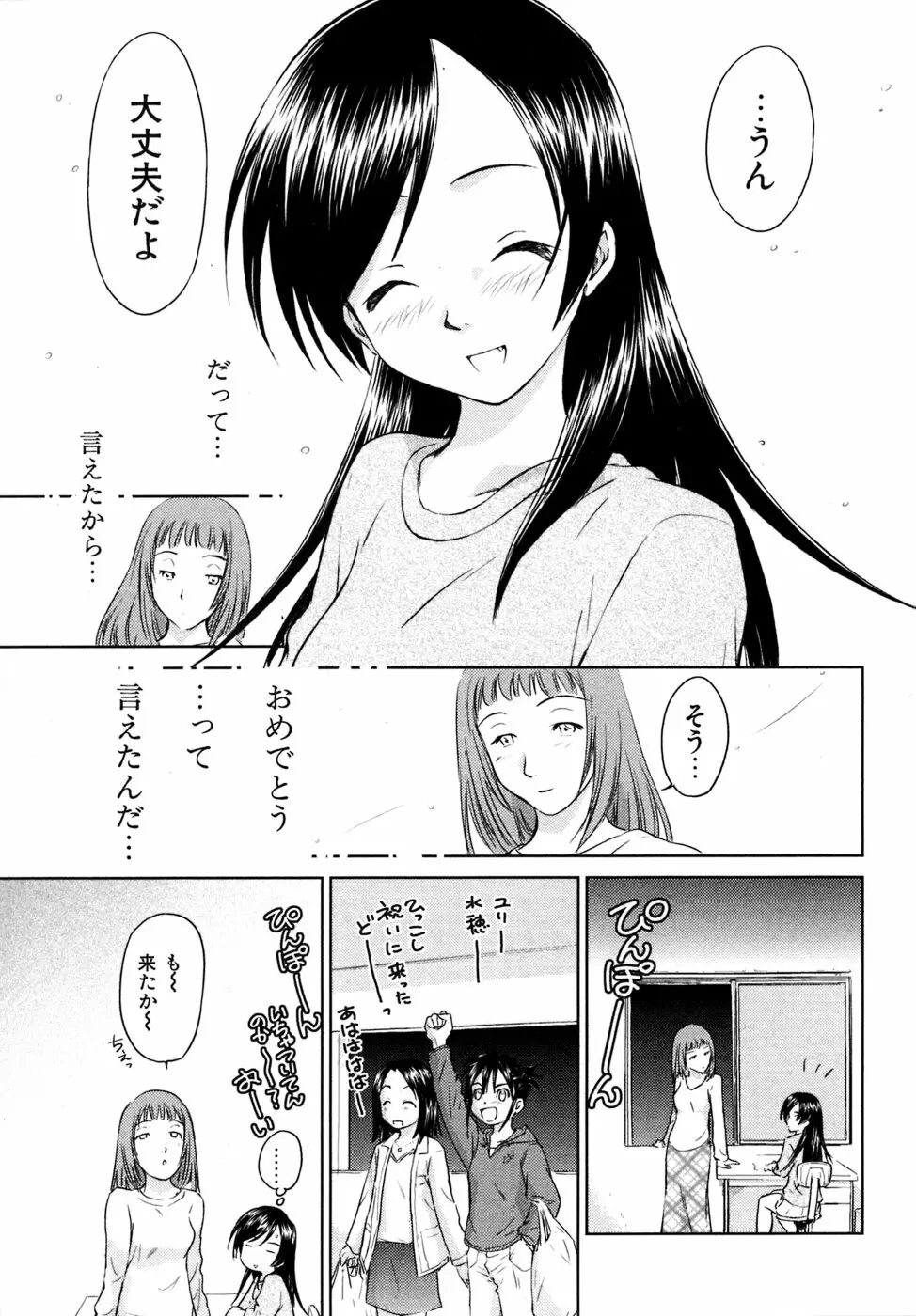 小あくま天使桃色系 03 Page.210