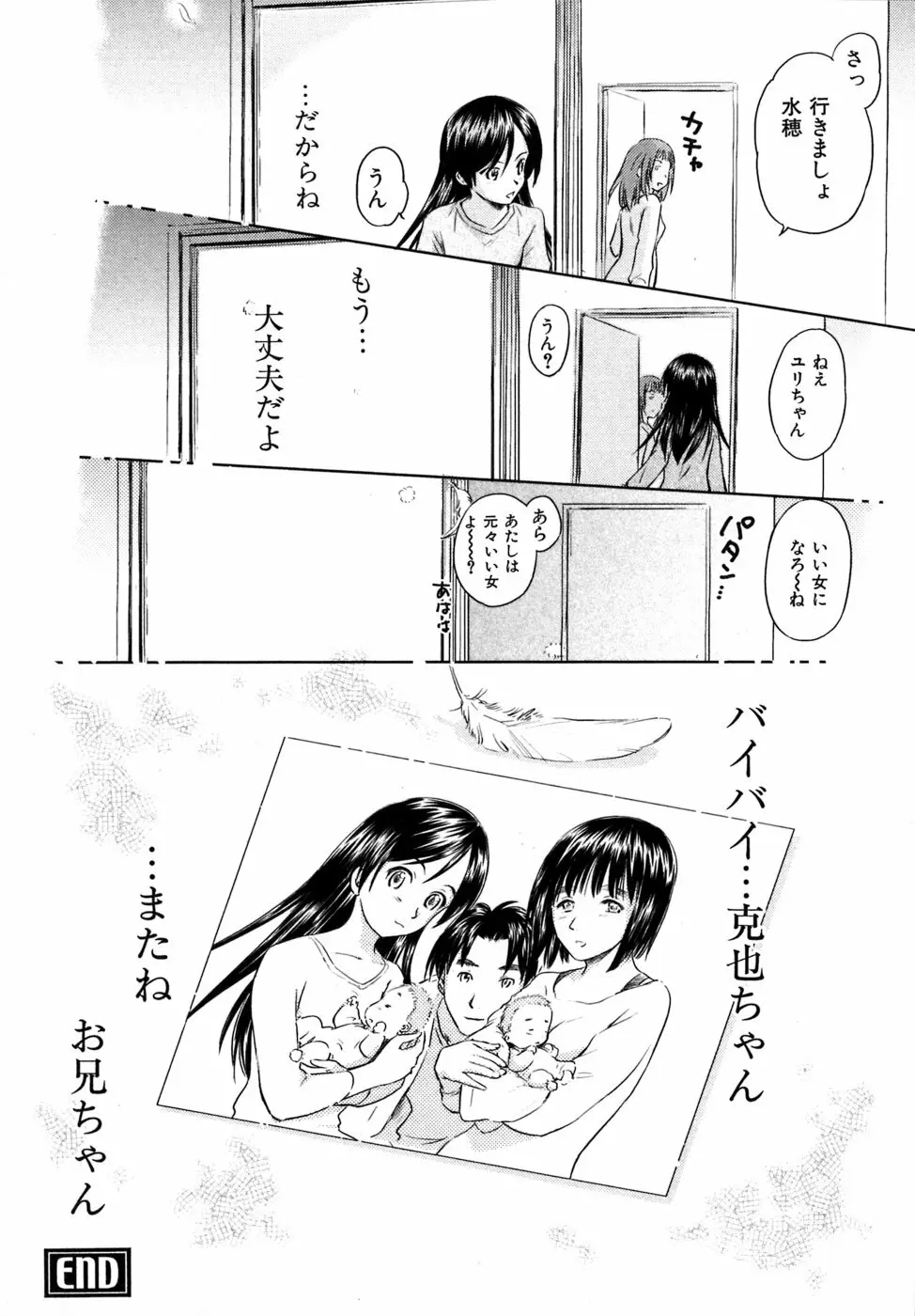 小あくま天使桃色系 03 Page.211