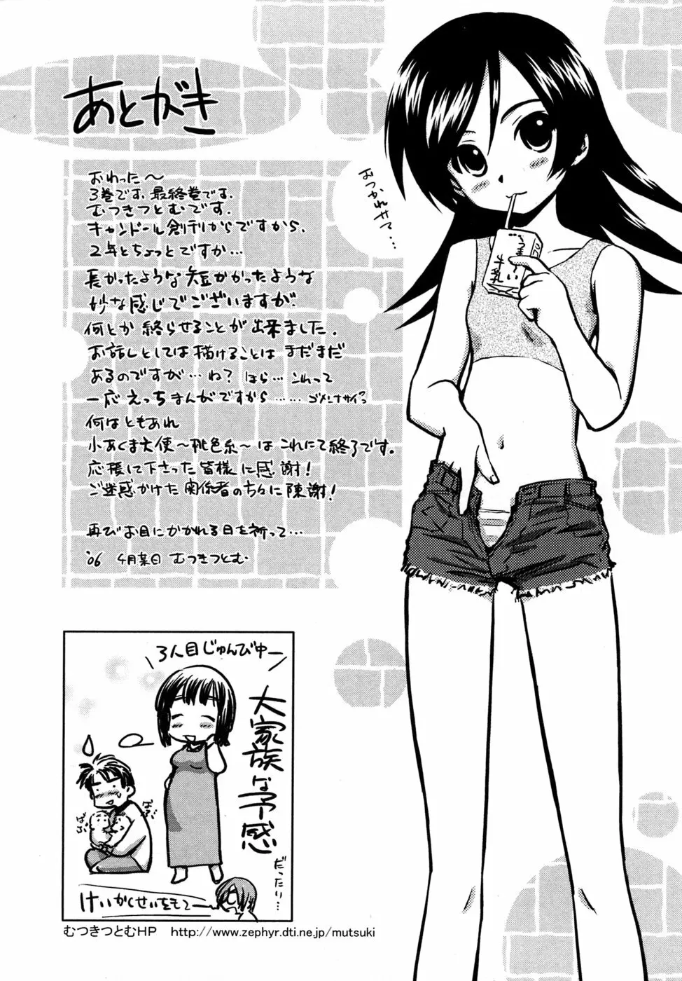 小あくま天使桃色系 03 Page.212